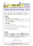 2024학년도 교육감 선발 후기고 입학전 배정 안내 가정통신문 :: 가정통신문 :: 강일중학교 강일중학교 :: 가정통신문 :: 2024학년도 교육감 선발... 