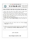 협조 요청 :: 가정통신문 :: 안산해솔초등학교 안산해솔초등학교 :: 가정통신문 :: 학교 앞 주·정차 및 차량 이용 교내 진입 등·하교 금지 협조 요청