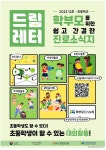 학부모 진로소식지 드림레터 2023-12호 :: 공지사항 :: 녹양초등학교 녹양초등학교 :: 공지사항 :: 학부모 진로소식지 드림레터 2023-12호