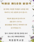 졸업식 초대장 :: 가정통신문 :: 북원중학교 북원중학교 :: 가정통신문 :: 졸업식 초대장