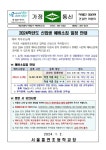 2024 신입생 예비소집 일정 안내 :: 공지사항 :: 서울홍연초등학교 서울홍연초등학교 :: 공지사항 :: 2024 신입생 예비소집 일정 안내