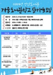 구미시립선산도서관 겨울 방학 특강 :: 공지사항 :: 구미사곡초등학교 구미사곡초등학교 :: 공지사항 :: 구미시립선산도서관 겨울 방학 특강