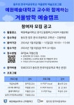 겨울방학 예술캠프 :: 가정통신문 :: 유양초등학교 유양초등학교 :: 가정통신문 :: 겨울방학 예술캠프
