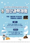 부산대학교 과학영재교육원 첨단과학체험 개최 안내 :: 공지사항 :: 남천중학교 남천중학교 :: 공지사항 :: 부산대학교 과학영재교육원... 