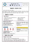 제2023-106호 겨울방학 건강관리 안내 :: 가정통신문 :: 전주팔복초등학교 전주팔복초등학교 :: 가정통신문 :: 제2023-106호 겨울방학... 