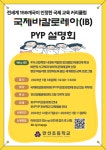 만선초 주관 광주 지역 IB PYP 학부모 대상 설명회 :: 공지사항 :: 만선초등학교 만선초등학교 :: 공지사항 :: 만선초 주관 광주 지역 IB PYP... 