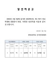 2024. 1학기 전교학생회 임원 당선자 공고 :: 공지사항 :: 동면초등학교 동면초등학교 :: 공지사항 :: 2024. 1학기 전교학생회 임원 당선자 공고