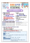 부천부흥 꿈샘터 도서관 겨울방학 도서관 이용안내(소식지) :: 공지사항... 공지사항 :: 부천부흥 꿈샘터 도서관 겨울방학 도서관 이용안내(소식지)