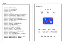 2023학년도 제 41회 졸업식 안내 :: 가정통신문 :: 신월중학교 신월중학교 :: 가정통신문 :: 2023학년도 제 41회 졸업식 안내