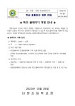 학교홈페이지 개편안내 :: 가정통신문 :: 다원초등학교 다원초등학교 :: 가정통신문 :: 학교홈페이지 개편안내