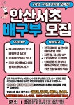 [홍보] (2~4학년) 안산서초 배구(여) 학교운동부 모집 안내 :: 공지사항 :: 호성초등학교 호성초등학교 :: 공지사항 :: [홍보] (2~4학년) 안산서초... 