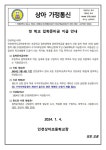 2024 입학생 첫 학교 입학준비금 지급 안내장 :: 가정통신문 :: 인천상아초등학교 인천상아초등학교 :: 가정통신문 :: 2024 입학생 첫 학교... 