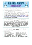2023 겨울방학 운영 계획 :: 공지사항 :: 상탑초등학교 상탑초등학교 :: 공지사항 :: 2023 겨울방학 운영 계획