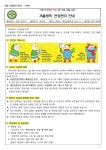 겨울방학 건강관리 안내 :: 가정통신문 :: 예솔초등학교 예솔초등학교 :: 가정통신문 :: 겨울방학 건강관리 안내