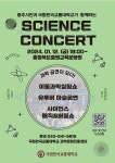 세성초등학교 :: 가정통신문 :: [안내] 충주시민과 국립한국교통대학교가 함께하는 과학콘서트 홍보