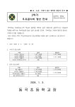 동곡초등학교