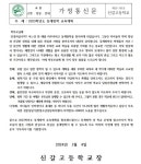 2023학년도 동계방학 교육계획 :: 가정통신문 :: 신갈고등학교 신갈고등학교 :: 가정통신문 :: 2023학년도 동계방학 교육계획