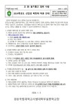 2024학년도 신입생 배정에 따른 안내 :: 가정통신문 :: 경상국립대학교사범대학부설중학교 경상국립대학교사범대학부설중학교 :: 가정통신문... 