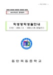 동탄목동중학교