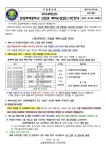 감일백제중학교 :: 가정통신문 :: [신입생]2024학년도 감일백제중학교 신입생 예비소집일(1/8(월))안내