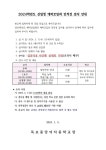 2024학년도 신입생 예비모임과 인적성 검사 안내 :: 공지사항 :: 목포중앙여자중학교 목포중앙여자중학교 :: 공지사항 :: 2024학년도 신입생... 