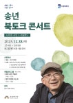 광교 홍재도서관 나태주 시인 송년 북 콘서트 안내 :: 공지사항 :: 수원공업고등학교 수원공업고등학교 :: 공지사항 :: 광교 홍재도서관 나태주...
