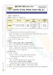 방과후 특기적성 외부 강사 3차 모집 공고(바이올린부) :: 공지사항 :: 강상초등학교 강상초등학교 :: 공지사항 :: 방과후 특기적성 외부 강사 3차... 