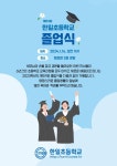 제59회 졸업식 안내 :: 공지사항 :: 한일초등학교 한일초등학교 :: 공지사항 :: 제59회 졸업식 안내