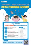 2024 한서대학교 항공캠프 홍보 안내 :: 공지사항 :: 성연초등학교 성연초등학교 :: 공지사항 :: 2024 한서대학교 항공캠프 홍보 안내