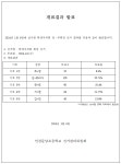 2024학년도 학생자치회 정부회장 선거 개표 결과 발표 :: 공지사항 :: 인천문남초등학교 인천문남초등학교 :: 공지사항 :: 2024학년도... 