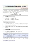 2024 의정부교육지원청 학교폭력대책심의위원회 위원 추천 :: 공지사항 :: 발곡고등학교 발곡고등학교 :: 공지사항 :: 2024 의정부교육지원청... 