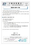 가정통신문-구룡중학교-아이엠스쿨 구룡중학교 :: 가정통신문 :: 2023학년도 겨울방학 학생생활 안내