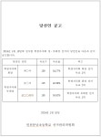2024학년도 학생자치회 정부회장 선거 2차 투표 개표 결과 발표 및 당선인 공고 :: 공지사항 :: 인천문남초등학교 인천문남초등학교 :: 공지사항... 