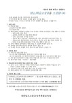 고흥학습종합클리닉센터 맘(心)학습코칭단(위촉직) 모집 안내 :: 공지사항 :: 과역초등학교 과역초등학교 :: 공지사항 :: 2024.... 