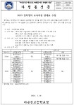 2024학년도 가정통신문(교육과정편제안수정) :: 가정통신문 :: 이순신고등학교 이순신고등학교 :: 가정통신문 :: 2024학년도 가정통신문... 