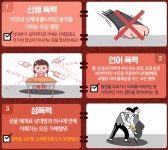 방학중에도 학교폭력 예방해요(부산사상경찰서) :: 공지사항 :: 모덕초등학교 모덕초등학교 :: 공지사항 :: 방학중에도 학교폭력 예방해요... 