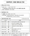 2024학년도 신입생 예비소집 안내 :: 공지사항 :: 대전관평중학교 대전관평중학교 :: 공지사항 :: 2024학년도 신입생 예비소집 안내