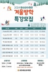 공지사항 :: 순천도사초등학교 :: 아이엠스쿨 순천도사초등학교 :: 공지사항 :: 2024년 청소년수련관 겨울방학 특강 수강생 모집 홍보