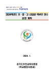 [연수]2024학년도 초.중.고 신입생 학부모 연수 운영 알림 :: 공지사항 :: 석천중학교 석천중학교 :: 공지사항 :: [연수]2024학년도 초.중.고... 