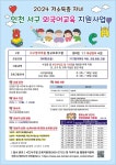 [신청] 2024 저소득층 자녀- 인천 서구 외국어교육 지원사업... 공지사항 :: [신청] 2024 저소득층 자녀- 인천 서구 외국어교육 지원사업