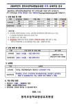 [유] 2024학년도 유치원 추가 유아모집 공고(수정) :: 공지사항 :: 용죽초등학교 용죽초등학교 :: 공지사항 :: [유] 2024학년도 유치원 추가... 
