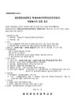 2024학년도 학생보호인력 모집공고 :: 공지사항 :: 동탄중앙초등학교 동탄중앙초등학교 :: 공지사항 :: 2024학년도 학생보호인력 모집공고