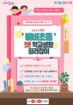 공지사항-대구월곡초등학교-아이엠스쿨 대구월곡초등학교 :: 공지사항 :: 달서어린이도서관 「예비초등 첫 학교생활 길라잡이」 안내