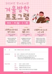 [홍보]연서도서관 겨울방학 프로그램 안내 :: 공지사항 :: 철산초등학교 철산초등학교 :: 공지사항 :: [홍보]연서도서관 겨울방학 프로그램 안내
