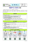 겨울방학 중 건강관리 안내 :: 가정통신문 :: 외북초등학교 외북초등학교 :: 가정통신문 :: 겨울방학 중 건강관리 안내