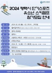 2024 평택시 단기스포츠 유소년 스키캠프 참가 모집 안내 :: 공지사항 :: 청옥초등학교 청옥초등학교 :: 공지사항 :: 2024 평택시 단기스포츠... 