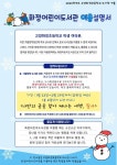 겨울방학 중 화정어린이도서관 이용 안내문 :: 가정통신문 :: 고양화정초등학교 고양화정초등학교 :: 가정통신문 :: 겨울방학 중 화정어린이도서관... 
