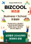 삼괴중학교