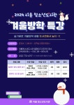 2024년 이룸청소년도서관 야간 운영 및 겨울방학특강 안내 :: 공지사항 :: 인천서림초등학교 인천서림초등학교 :: 공지사항 :: 2024년... 