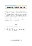 2024학년도 신입생 예비소집 일정 변경 안내 :: 공지사항 :: 목포마리아회고등학교 목포마리아회고등학교 :: 공지사항 :: 2024학년도 신입생... 